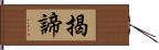 揭諦 Hand Scroll