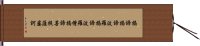 Heart Sutra Mantra Hand Scroll