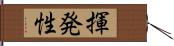 揮発性 Hand Scroll