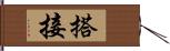 搭接 Hand Scroll