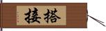 搭接 Hand Scroll