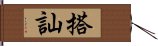 搭訕 Hand Scroll