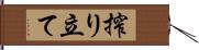 搾り立て Hand Scroll