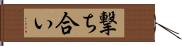 撃ち合い Hand Scroll