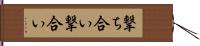撃ち合い Hand Scroll