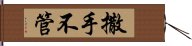 撒手不管 Hand Scroll