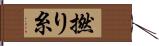 撚り糸 Hand Scroll