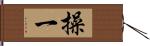 操一 Hand Scroll