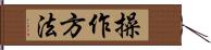 操作方法 Hand Scroll