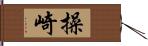 操崎 Hand Scroll