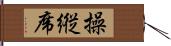 操縦席 Hand Scroll
