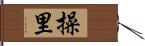操里 Hand Scroll
