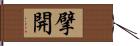 擘開 Hand Scroll