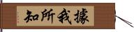 據我所知 Hand Scroll