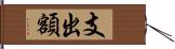 支出額 Hand Scroll