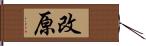 改原 Hand Scroll