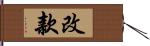 改款 Hand Scroll