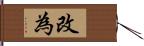 改為 Hand Scroll