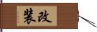 改装 Hand Scroll