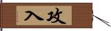 攻入 Hand Scroll