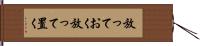 放っておく Hand Scroll