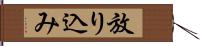 放り込み Hand Scroll