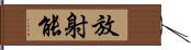 放射能 Hand Scroll