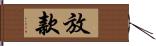 放款 Hand Scroll