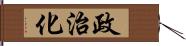 政治化 Hand Scroll