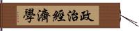 政治經濟學 Hand Scroll