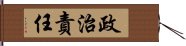 政治責任 Hand Scroll