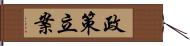 政策立案 Hand Scroll