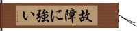 故障に強い Hand Scroll