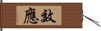 效應 Hand Scroll