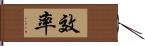 效率 Hand Scroll