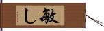 敏し Hand Scroll