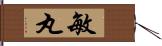 敏丸 Hand Scroll