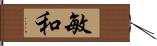 敏和 Hand Scroll