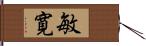 敏寛 Hand Scroll