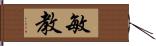 敏教 Hand Scroll