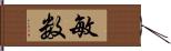 敏数 Hand Scroll