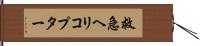 救急ヘリコプター Hand Scroll