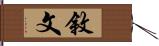 敘文 Hand Scroll