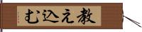 教え込む Hand Scroll