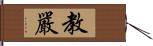 教嚴 Hand Scroll