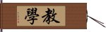 教学 Hand Scroll