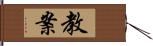 教案 Hand Scroll