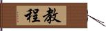 教程 Hand Scroll