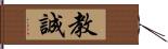 教誠 Hand Scroll