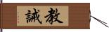 教誡 Hand Scroll